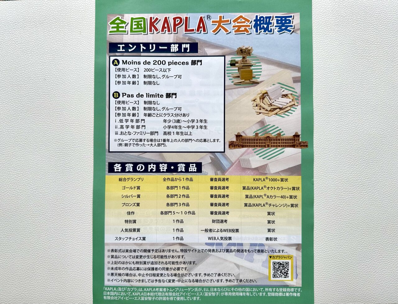 2026年第13回全国KAPLA®大会 in 久留米シティプラザ六角堂広場