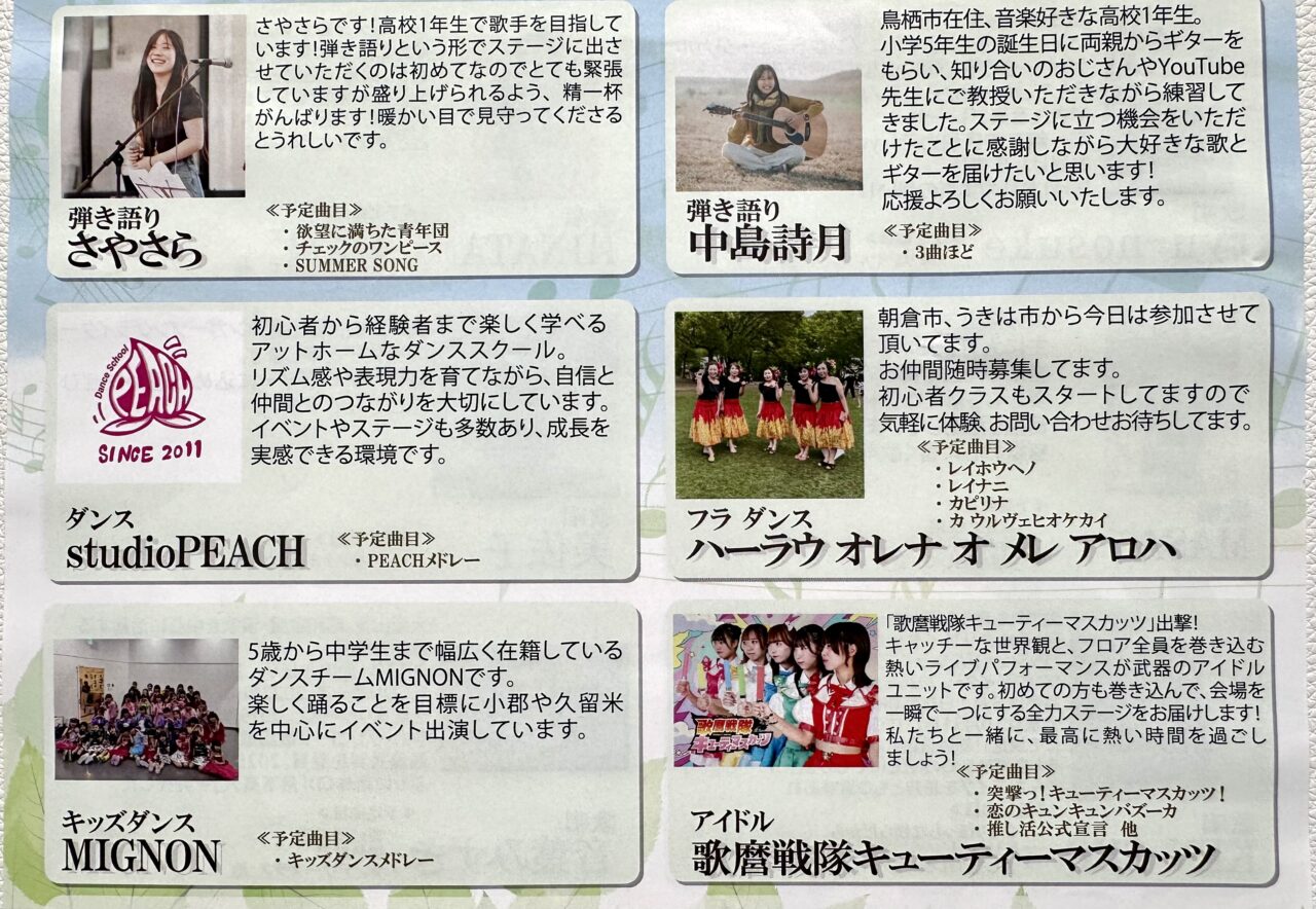2026年まちなかオープンステージ