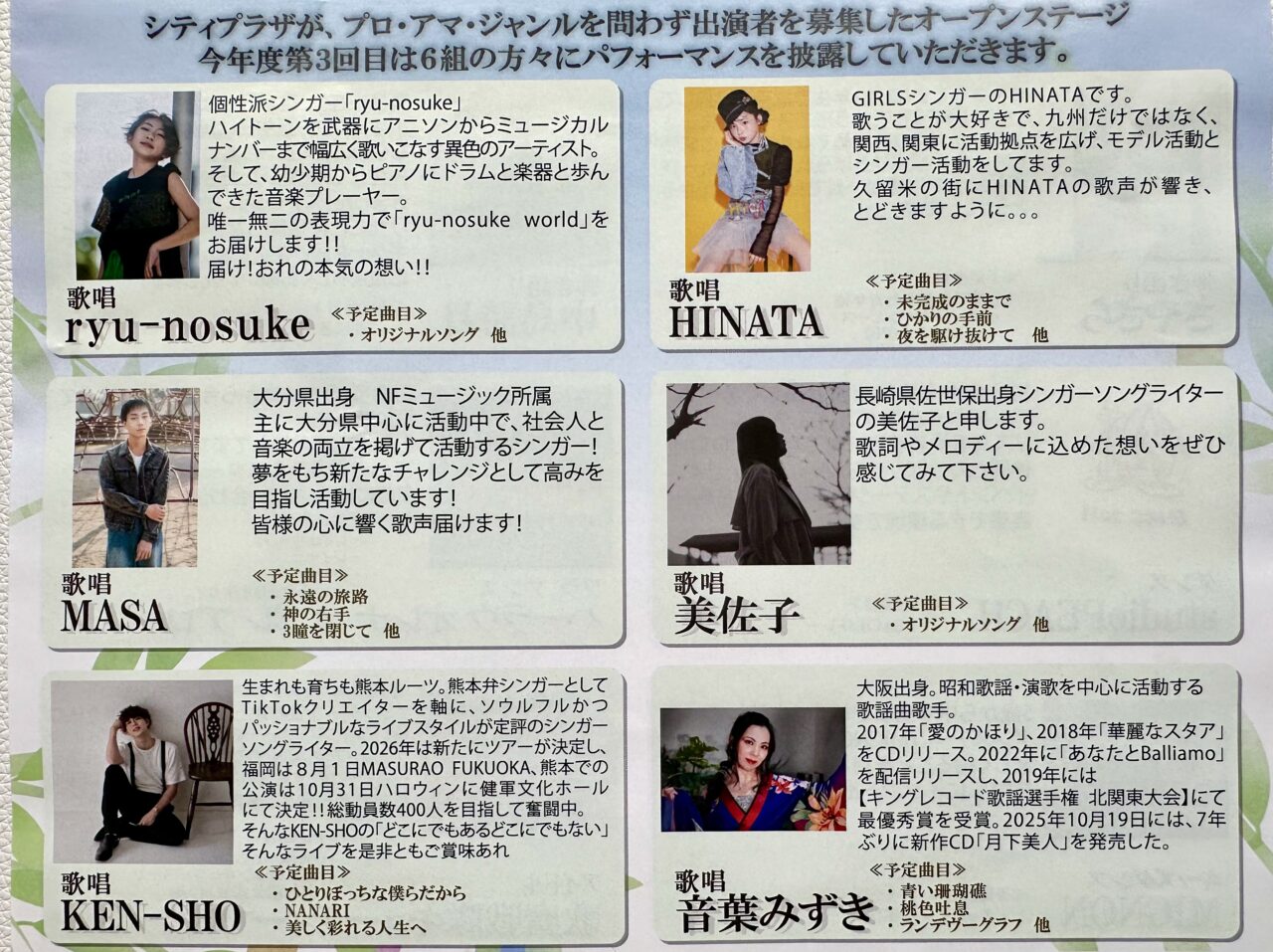 2026年まちなかオープンステージ
