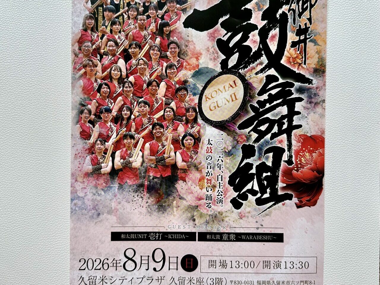 2026年御井鼓舞組 自主公演2026