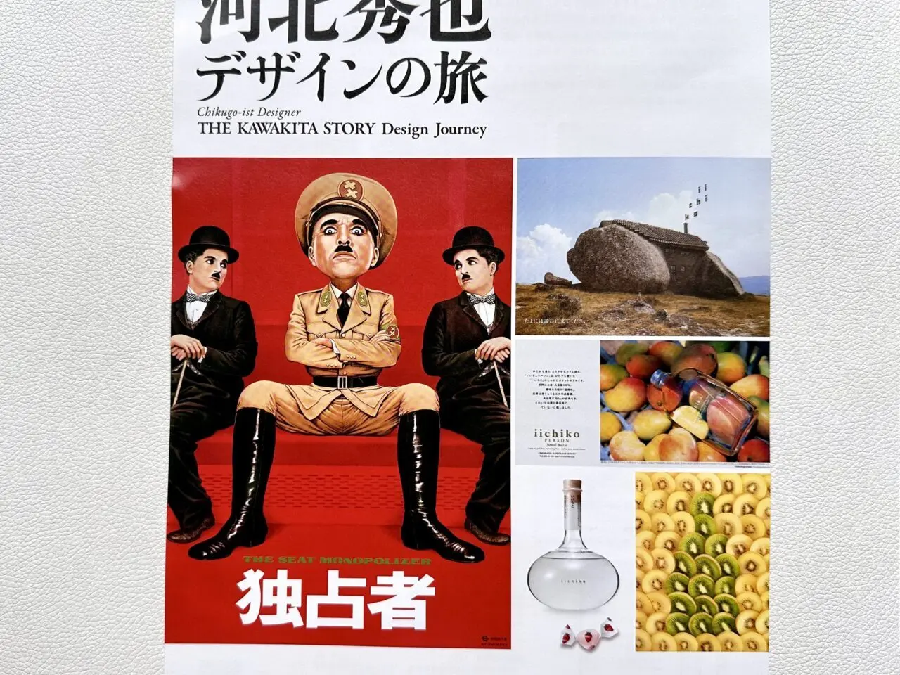 2026年開館10周年 ちくごist「河北秀也 デザインの旅」