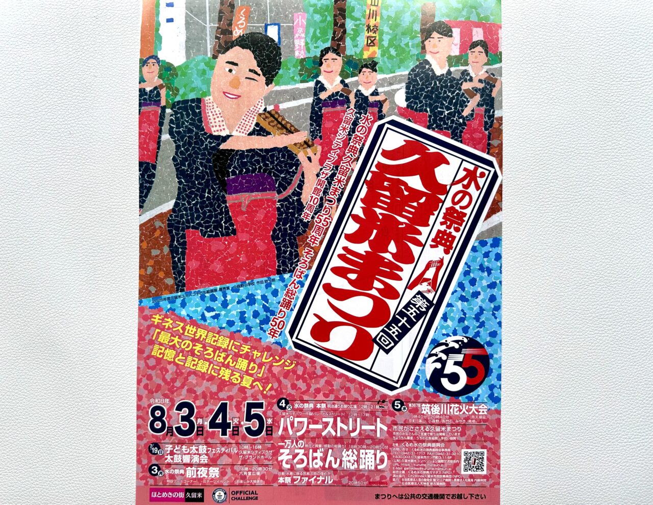 2026年第55回水の祭典久留米まつり