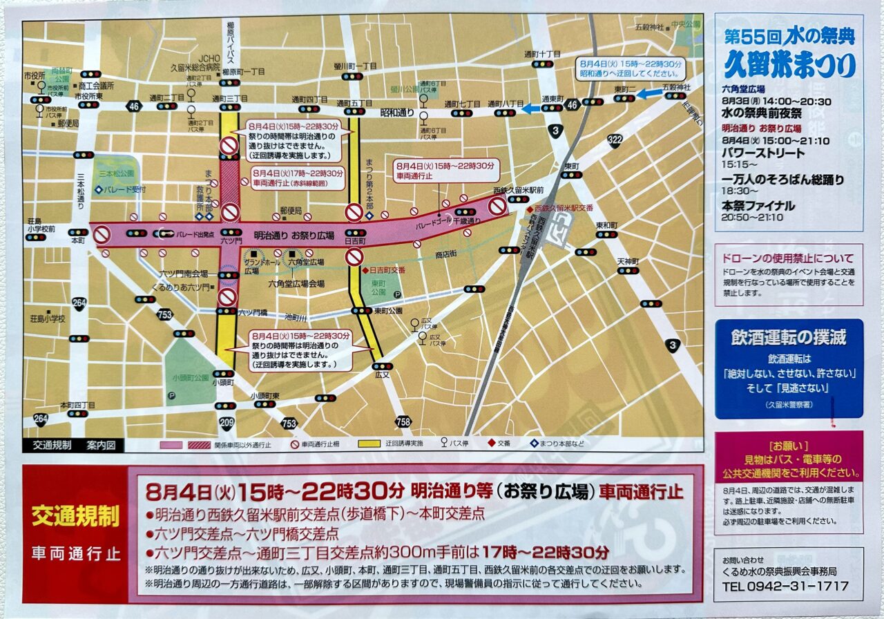 2026年第55回水の祭典久留米まつり