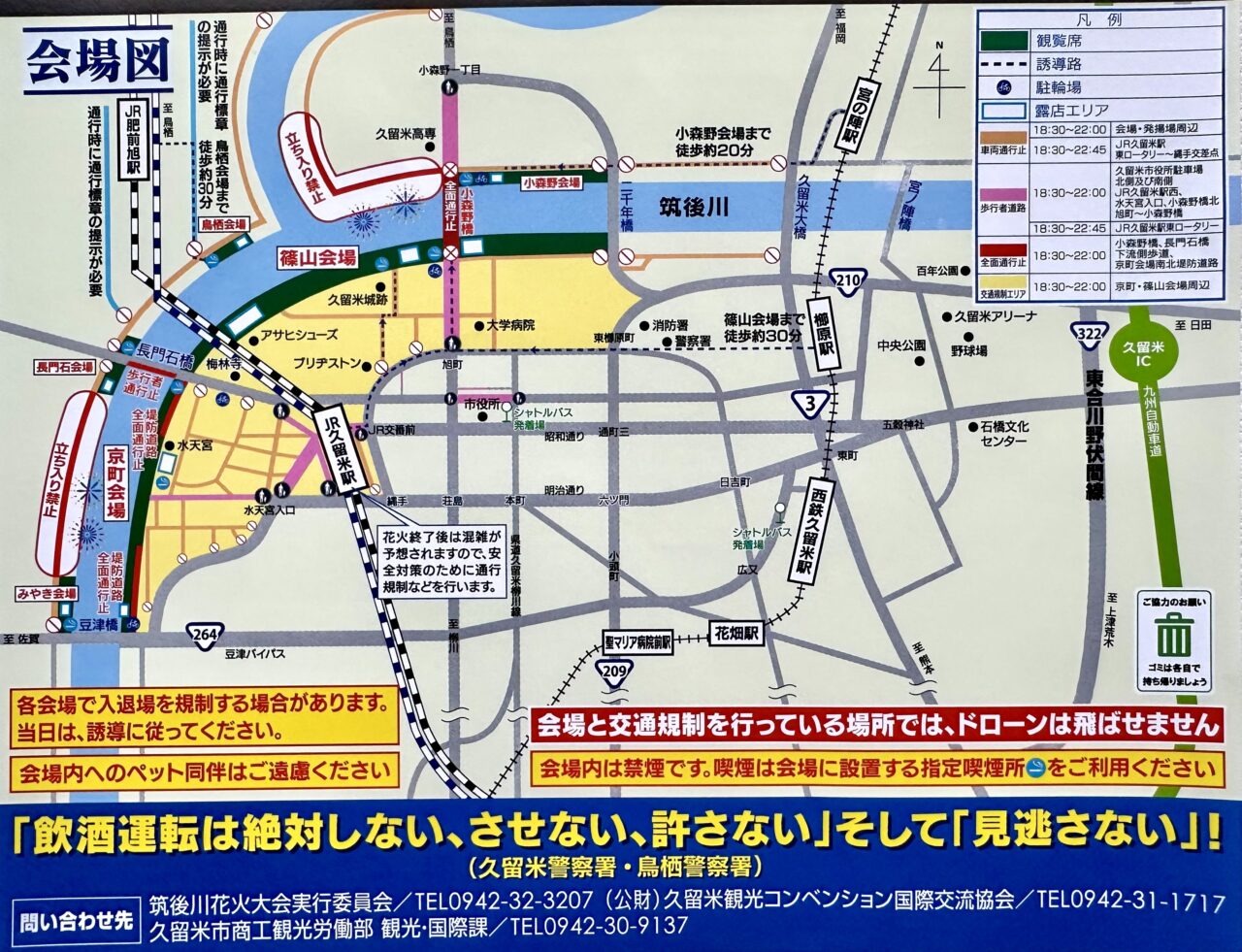 2026年第367回筑後川花火大会 通称／水天宮奉納花火大会