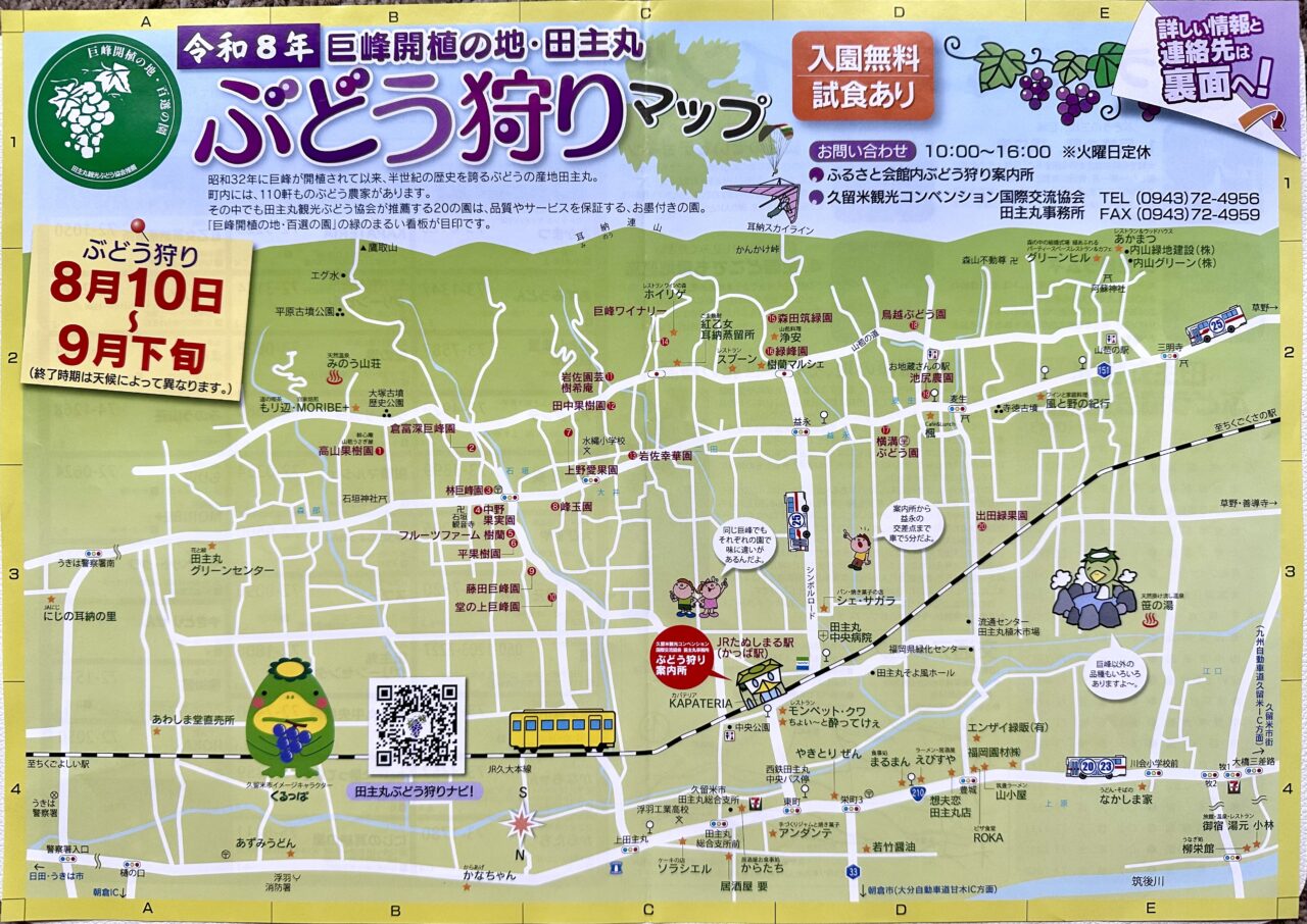 2026年「田主丸ぶどう狩り」
