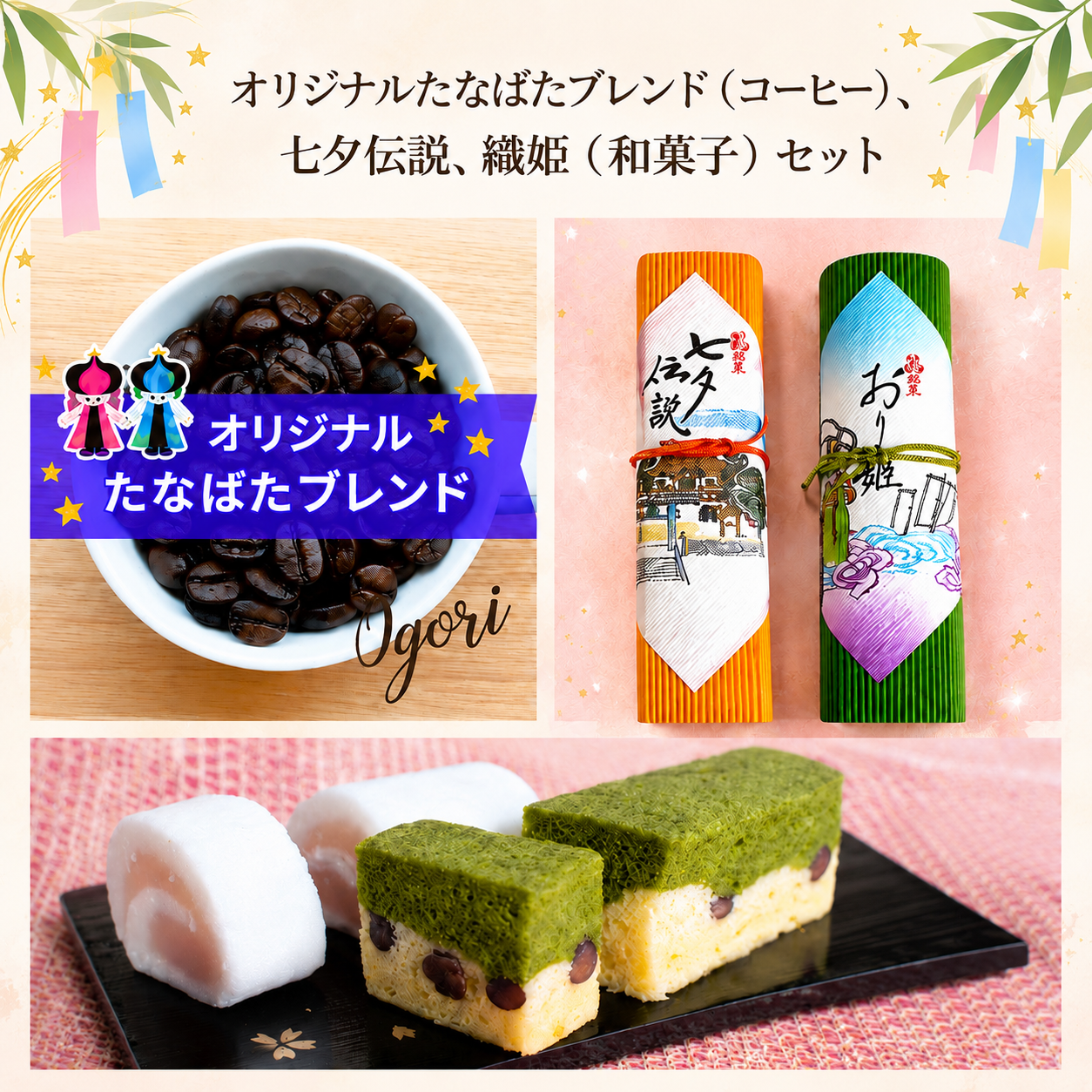 2026年めぐって発見! 七夕スタンプラリー