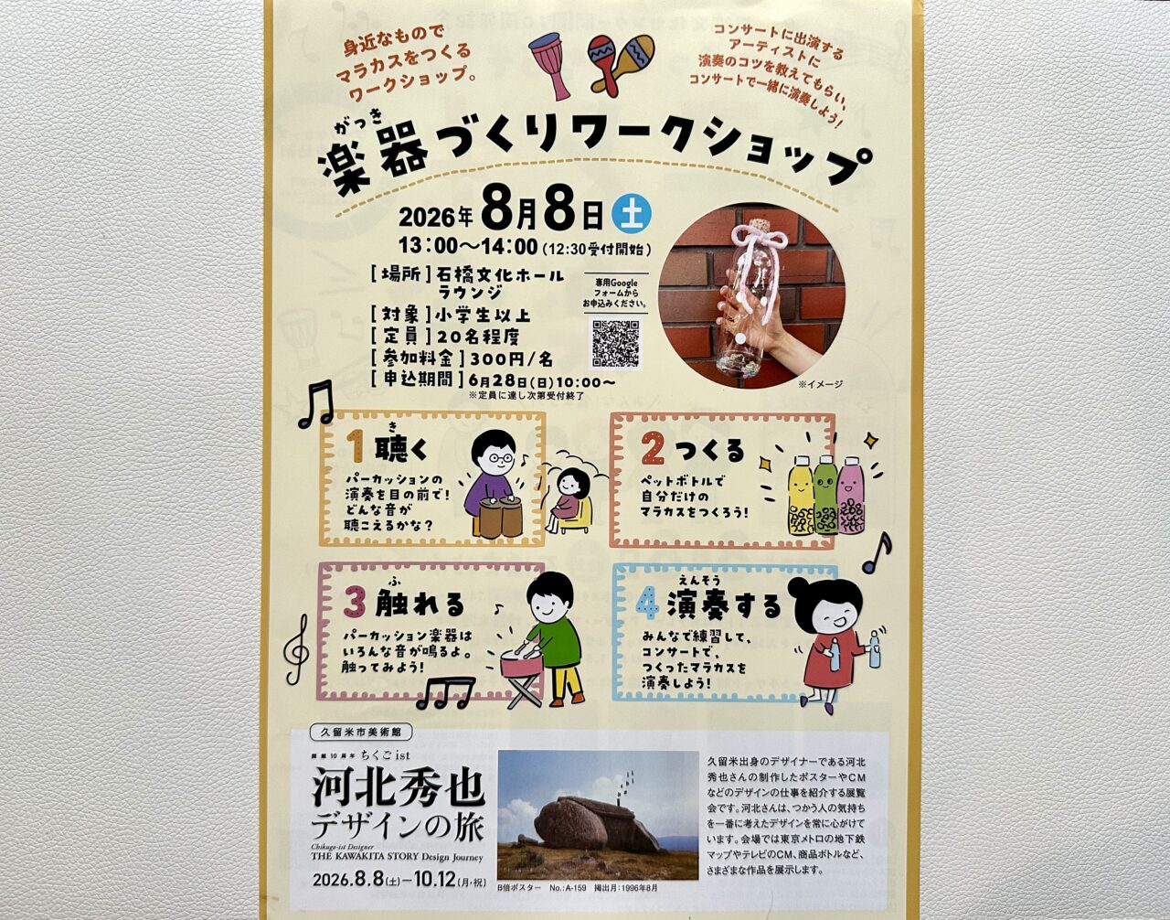 2026年つくって♪ならそう♪子ども音楽会