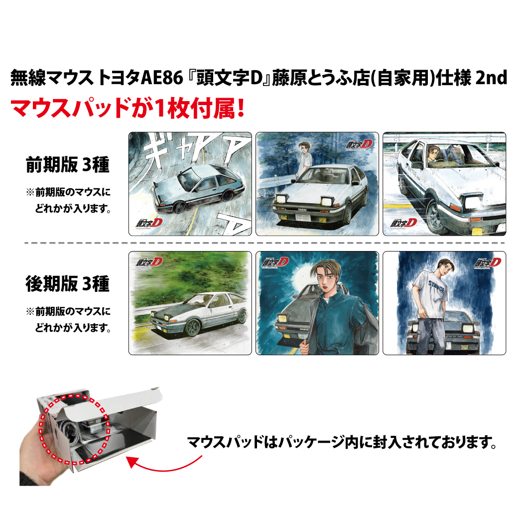 2026年『頭文字D』グッズが期間限定登場!