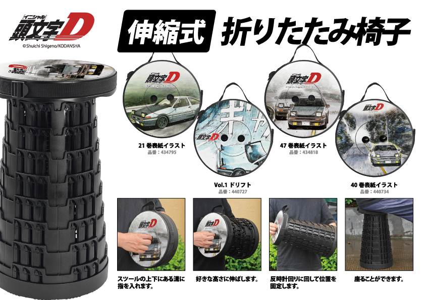 2026年『頭文字D』グッズが期間限定登場!