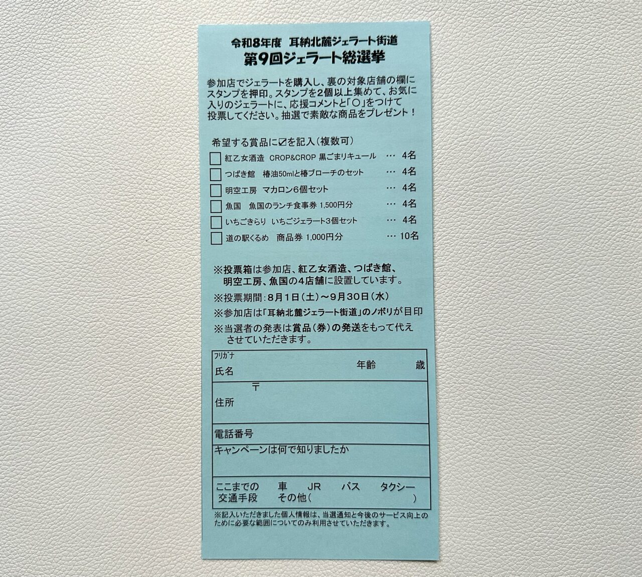 2026年耳納北麓ジェラート街道『第9回ジェラート総選挙』