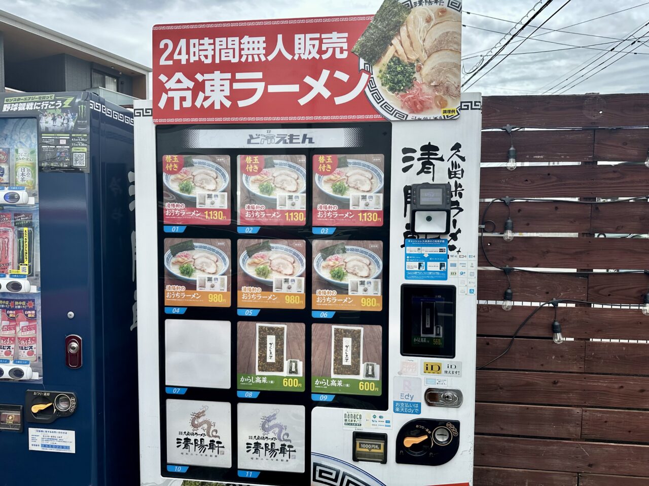 2026年久留米ラーメン清陽軒 本店