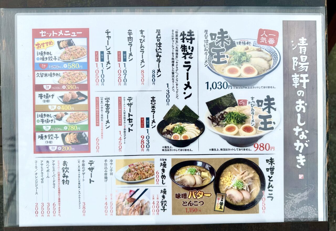 2026年久留米ラーメン清陽軒 本店