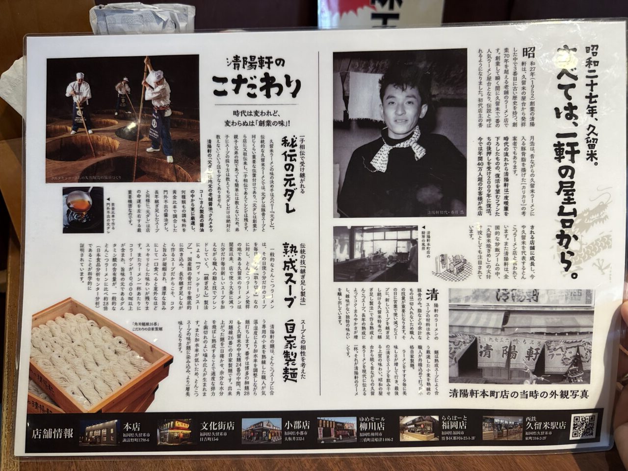 2026年久留米ラーメン清陽軒 本店