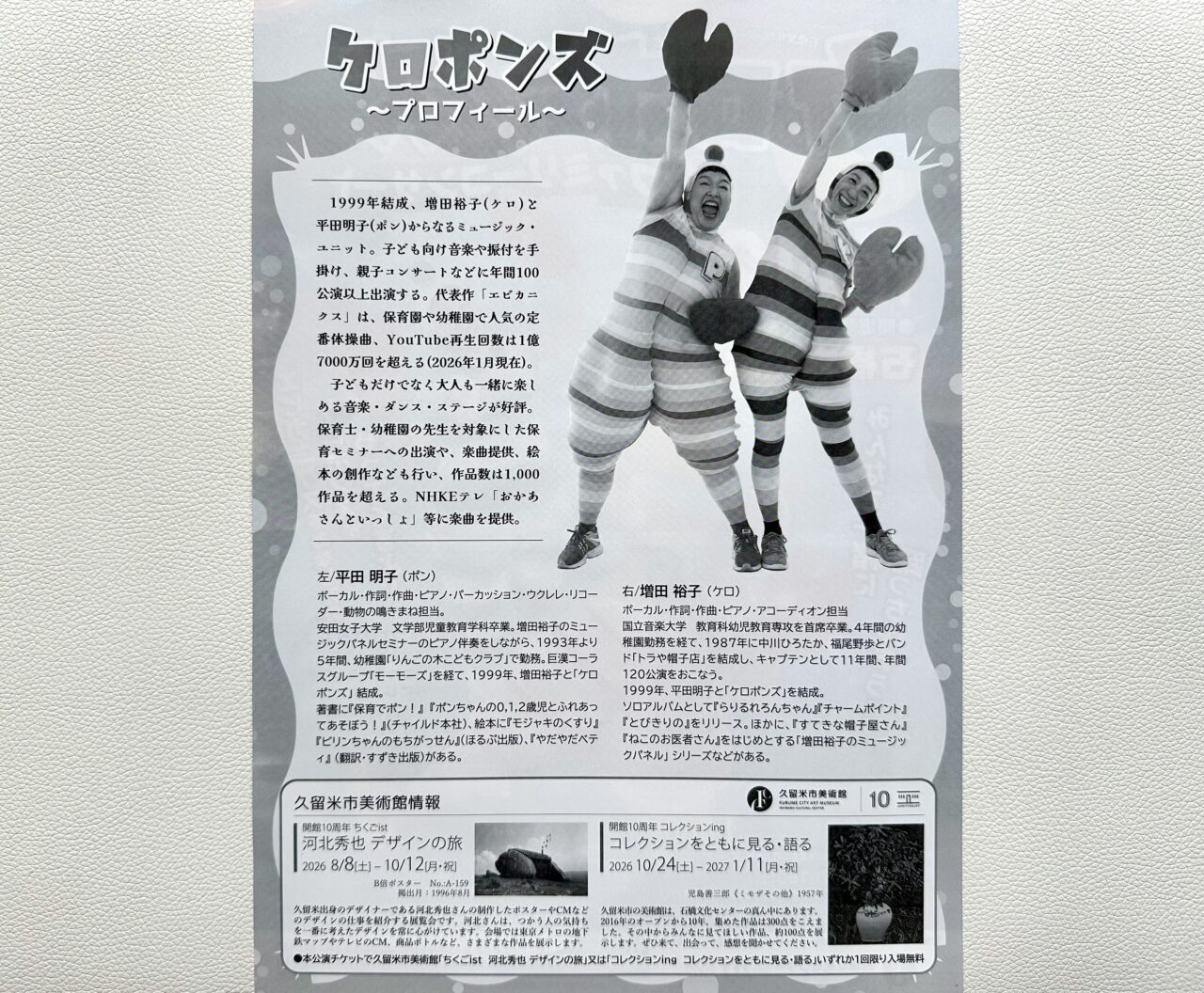 2026年ケロポンズファミリーコンサート