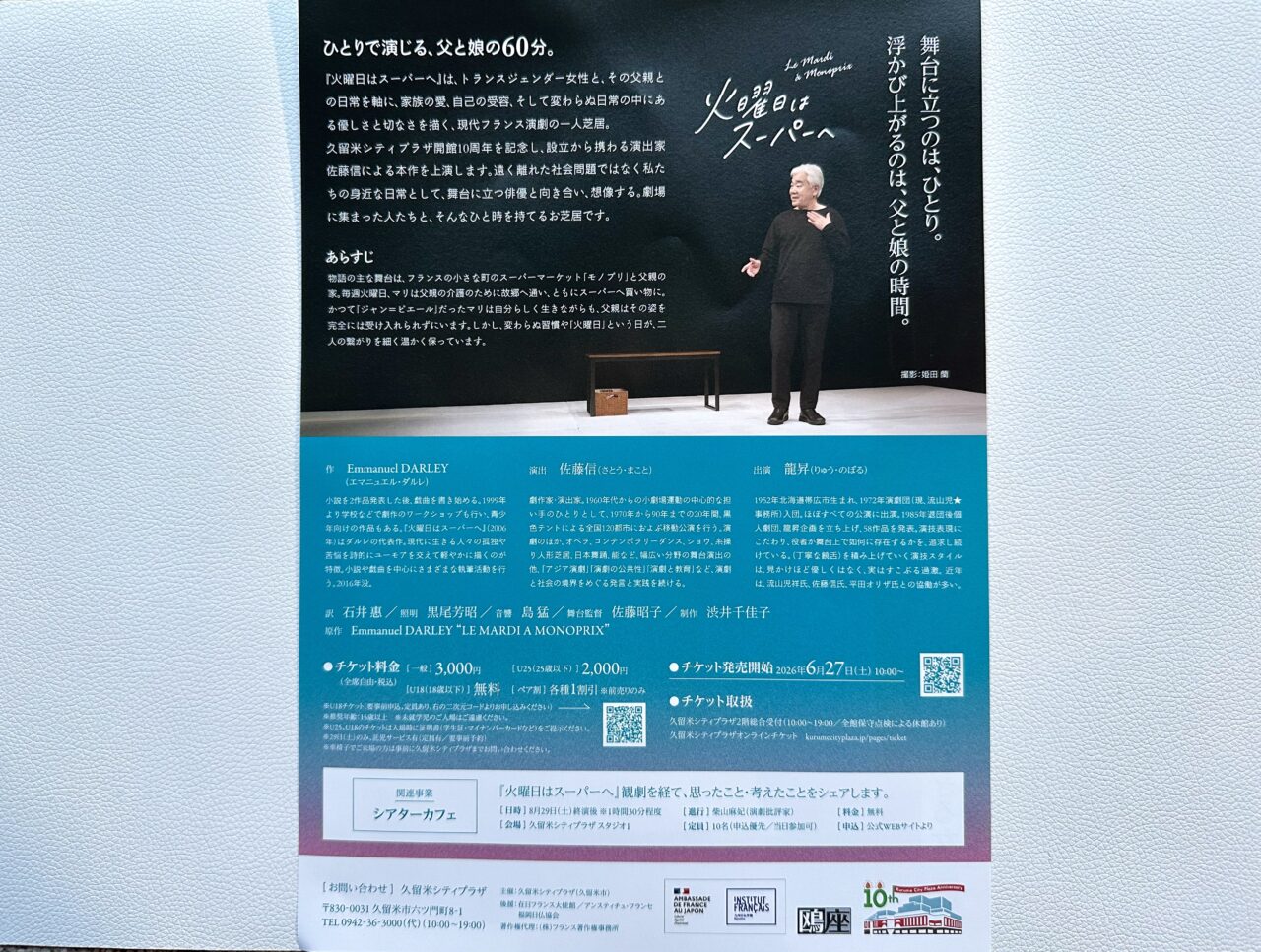 2026年『火曜日はスーパーへ』