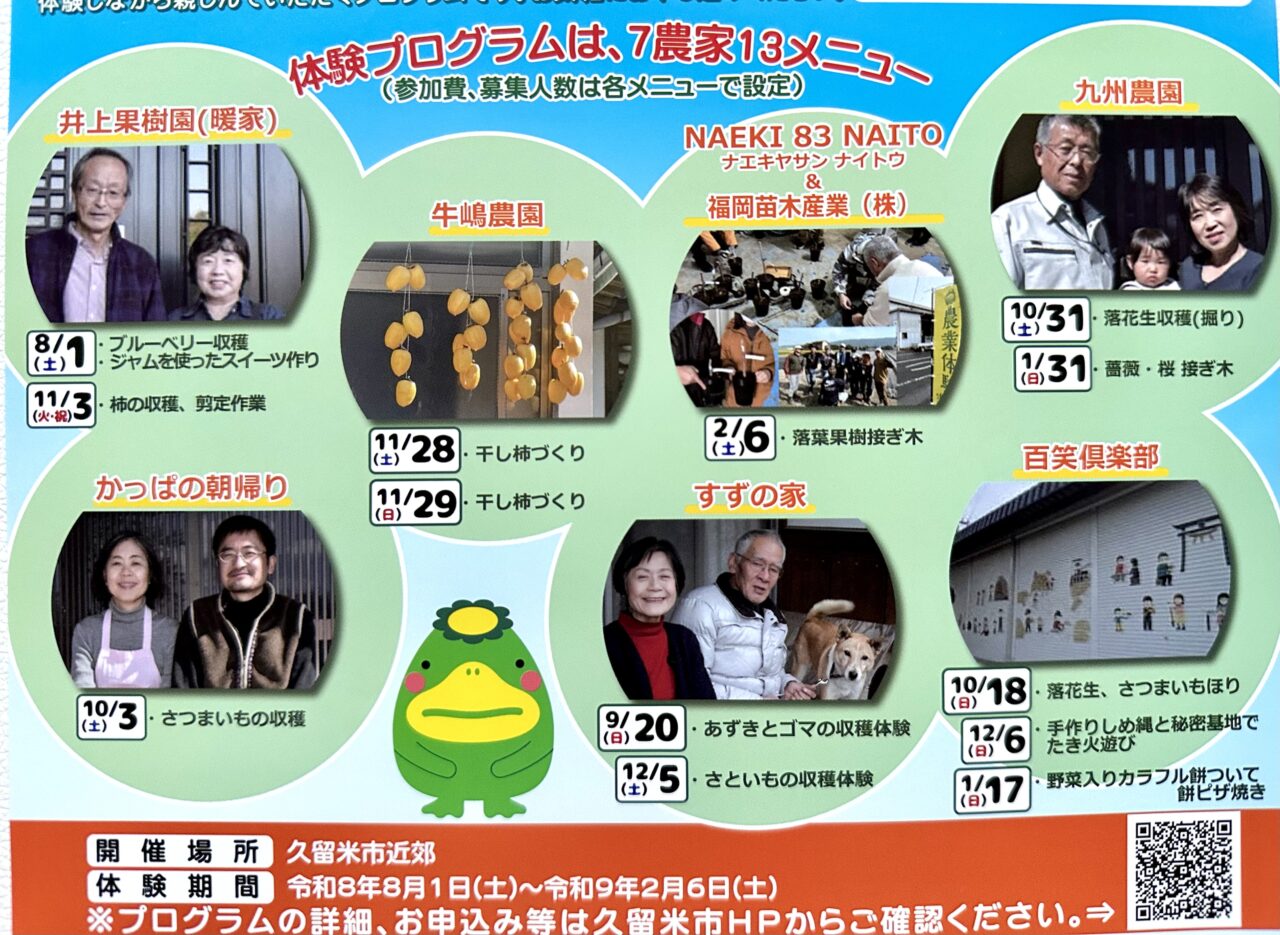 2026年『2026年度くる農』