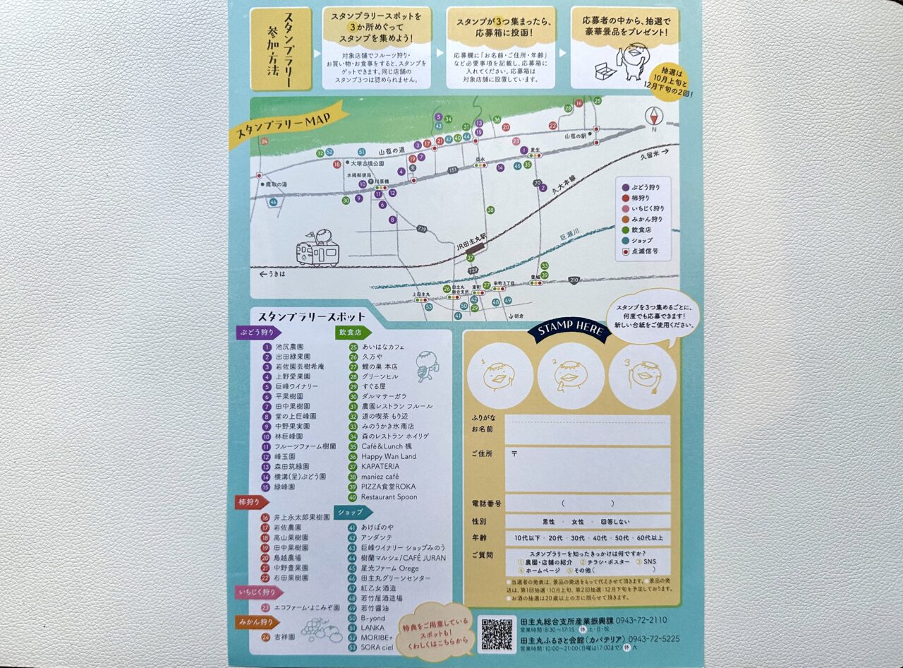 2026年田主丸っともぎもぎスタンプラリー