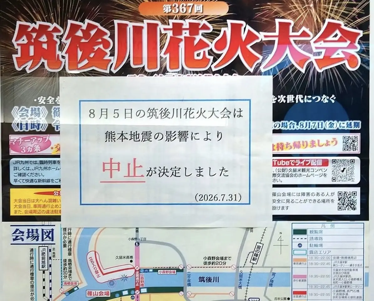 2026年第367回 筑後川花火大会中止
