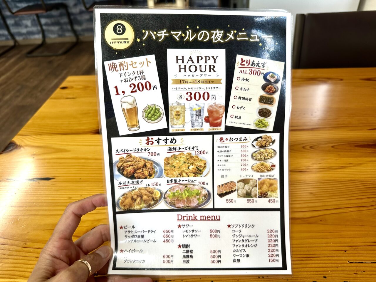 2026年ハチマル食堂
