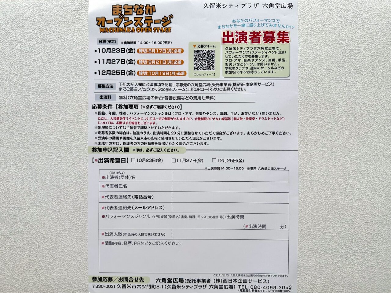 2026年まちなかオープンステージ
