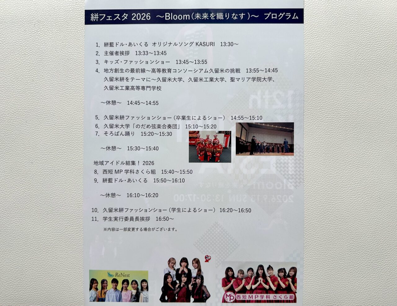 2026年12th KASURI FESTA(絣フェスタ)Bloom〜未来を織りなす〜