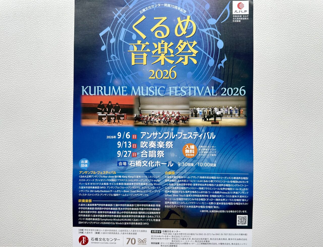 2026年くるめ音楽祭2026