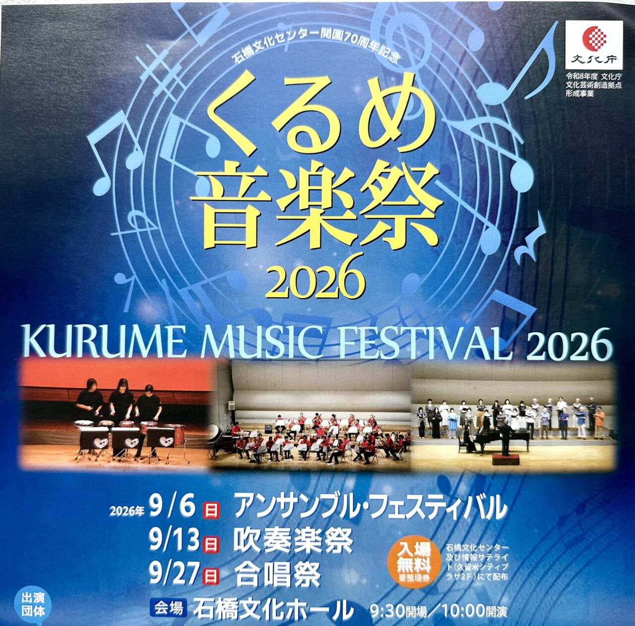 2026年くるめ音楽祭2026
