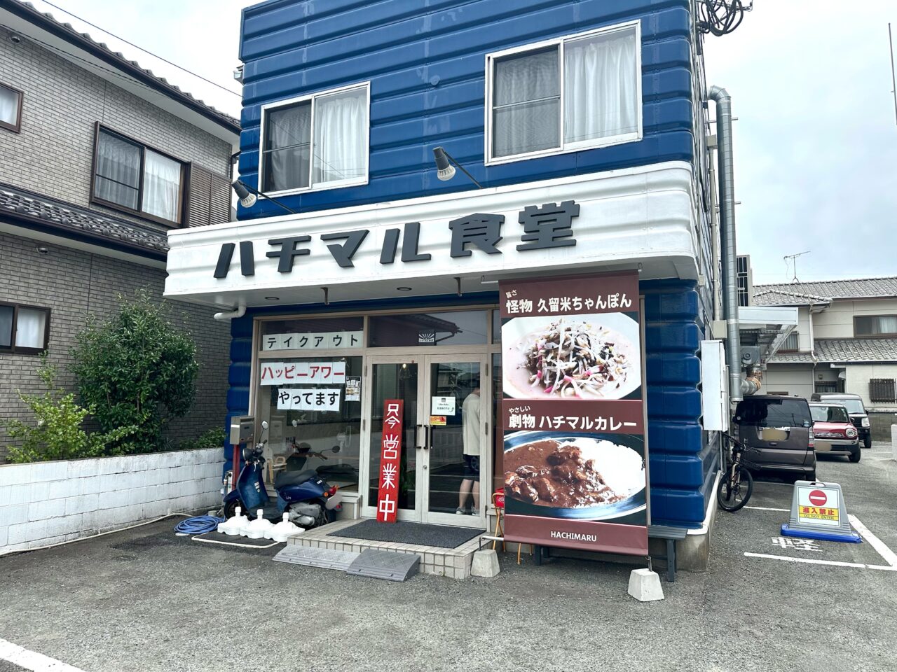 2026年ハチマル食堂
