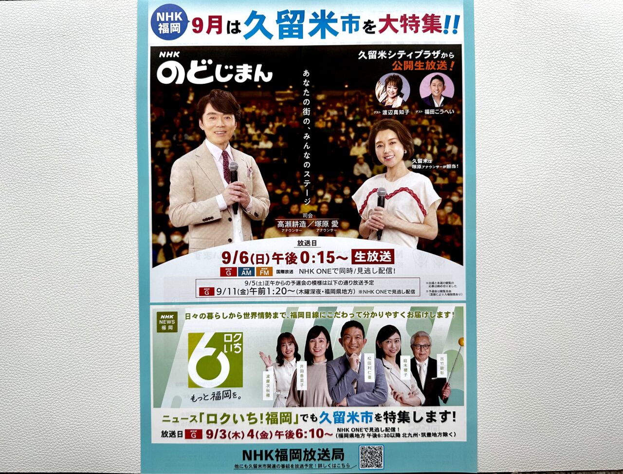 2026年「NHKのど自慢」公開生放送