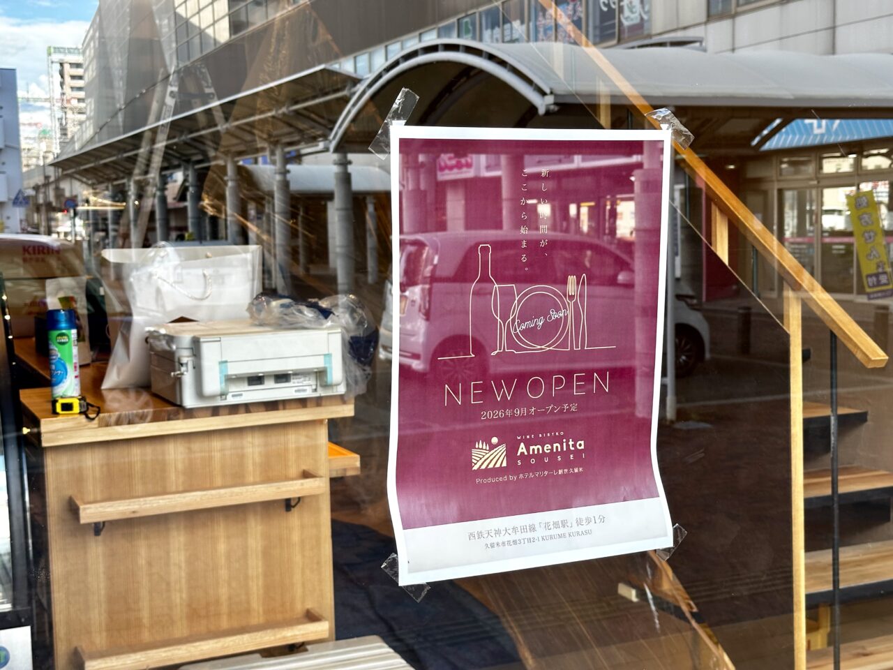 2026年WINEBISTRO Amenita(ワインビストロ アメニータ)SOUSEI(創世)
