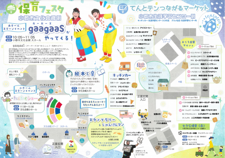 2026年第31回保育フェスタinおごおり