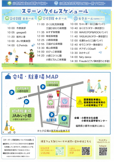 2026年第31回保育フェスタinおごおり