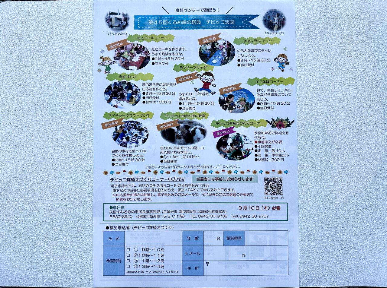 2026年第45回くるめ緑の祭典 チビッコ天国