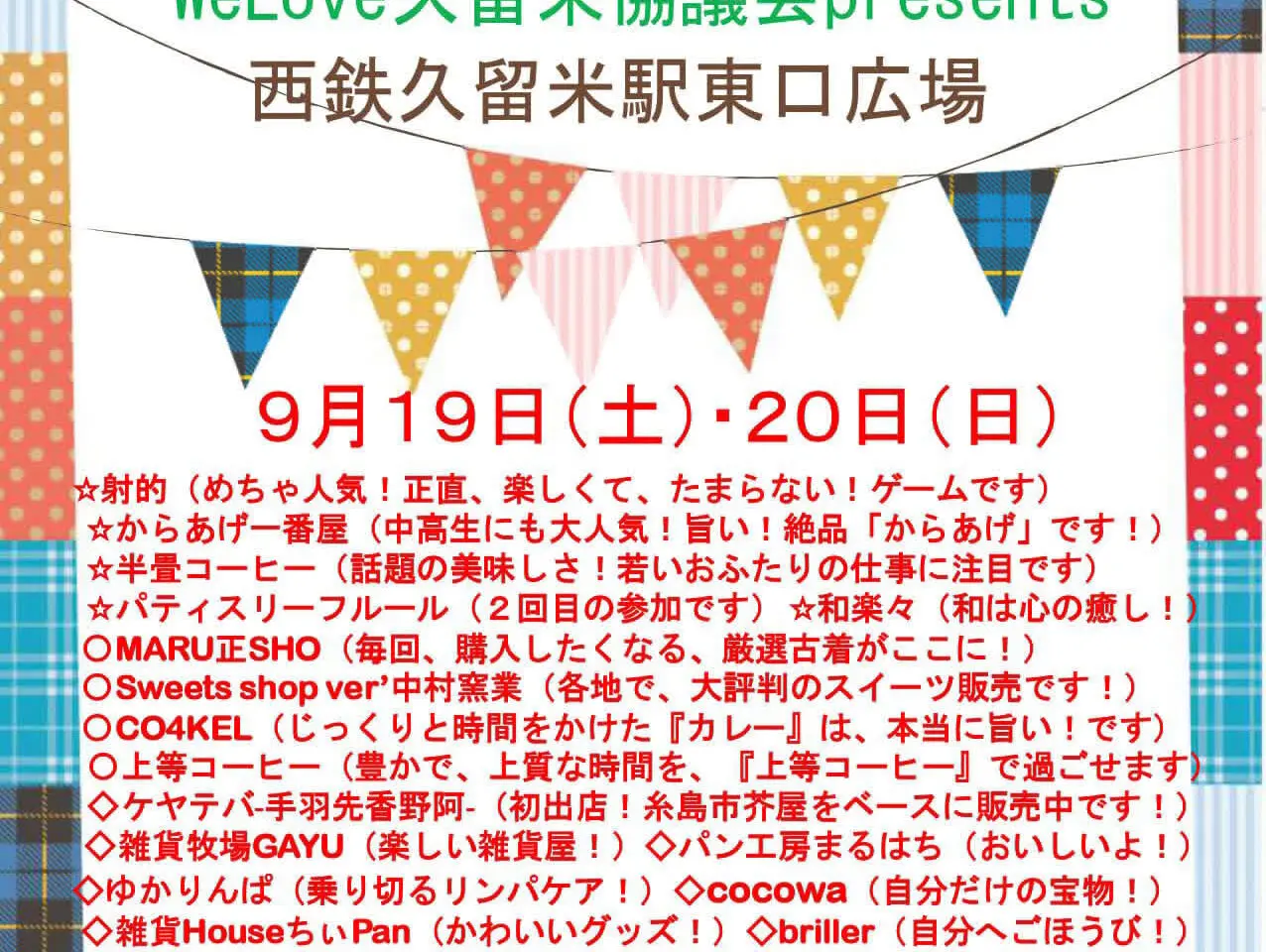 2026年Saturday Sunday Market
