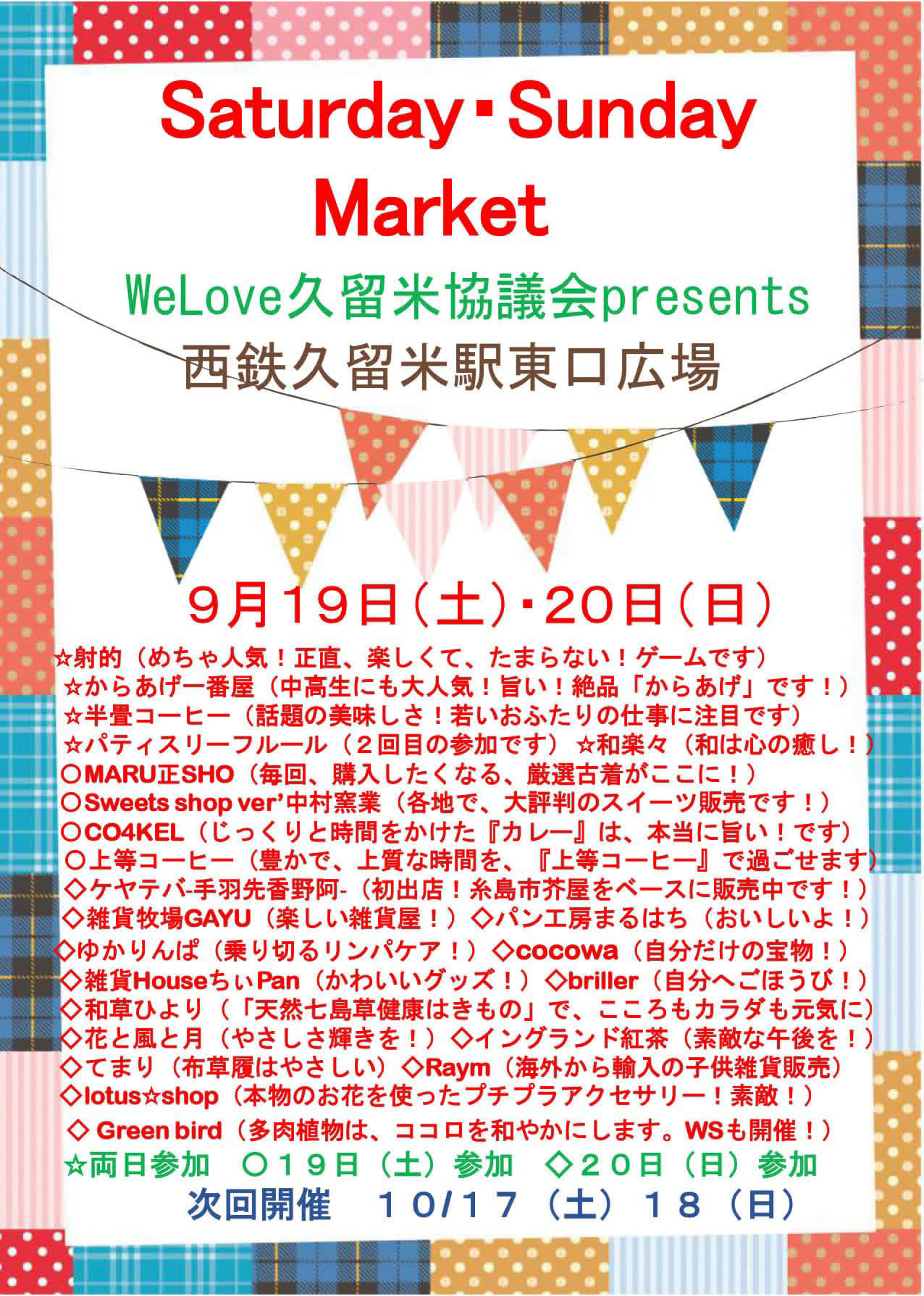 2026年Saturday Sunday Market