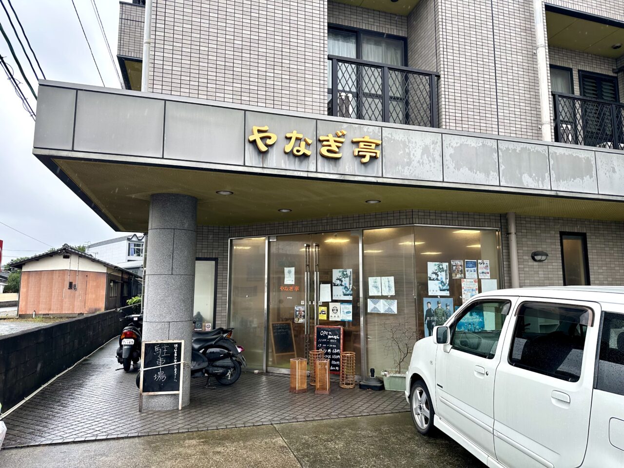 2026年やなぎ亭