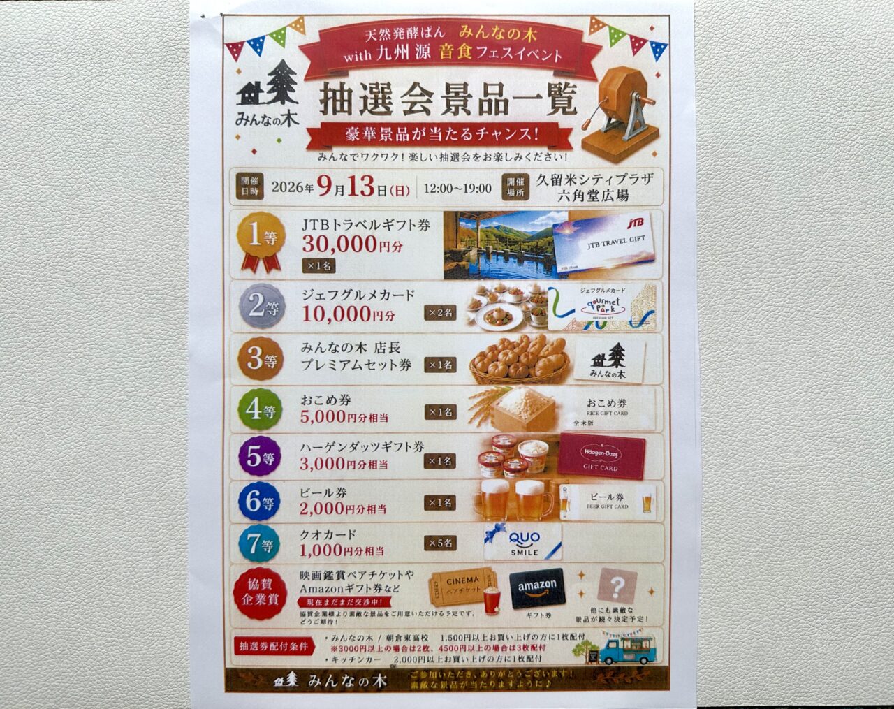 2026年天然発酵ぱん みんなの木 with 九州 源 音食フェスin久留米
