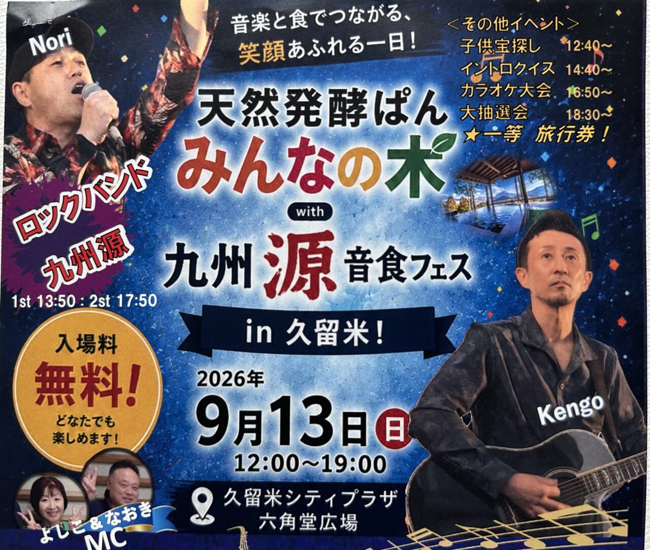 2026年天然発酵ぱん みんなの木 with 九州 源 音食フェスin久留米