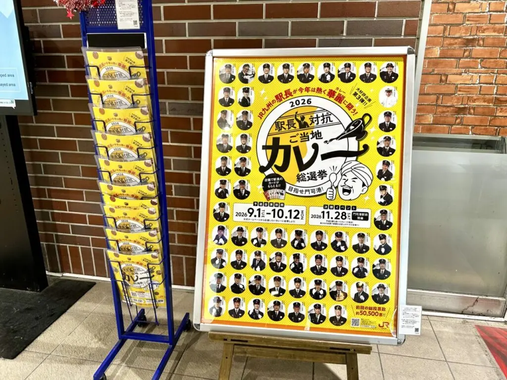2026年駅長対抗 ご当地カレー総選挙