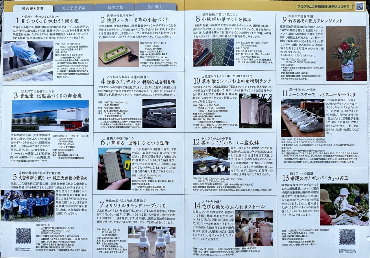 2026年第20回 久留米まち旅博覧会 まち旅