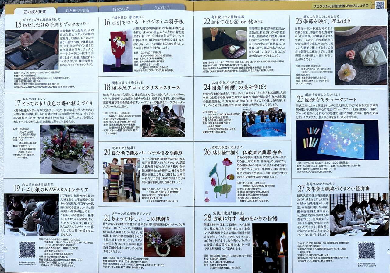 2026年第20回 久留米まち旅博覧会 まち旅