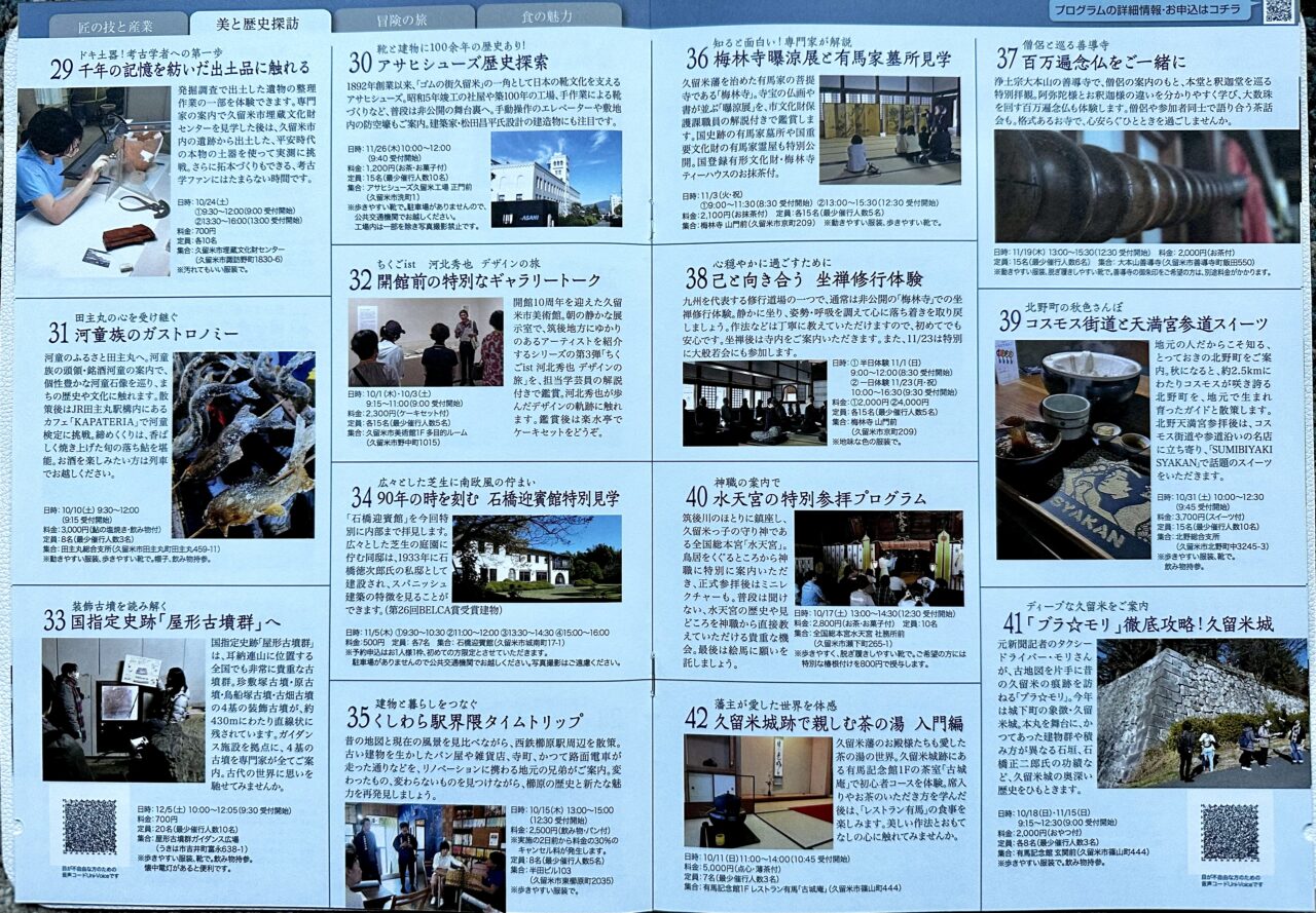 2026年第20回 久留米まち旅博覧会 まち旅