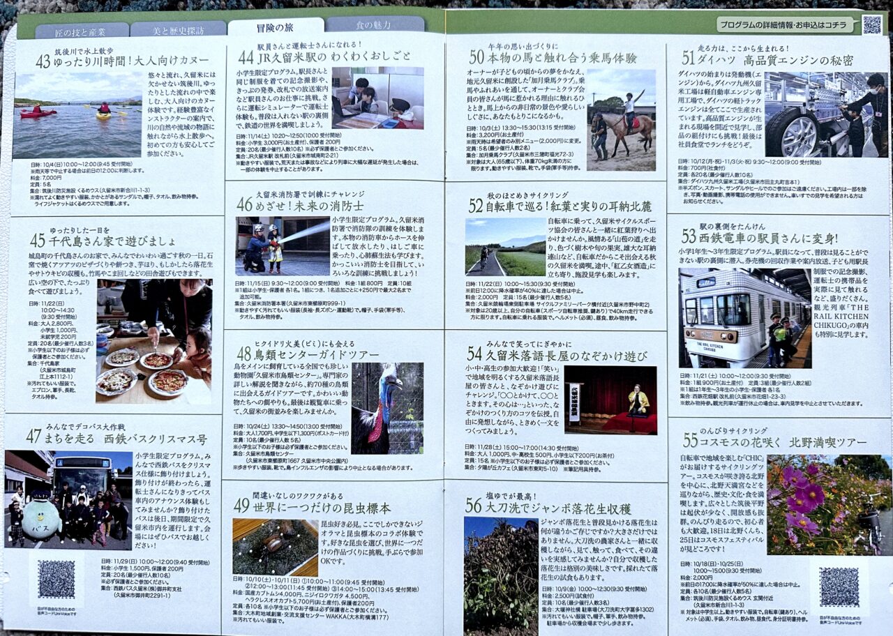 2026年第20回 久留米まち旅博覧会 まち旅