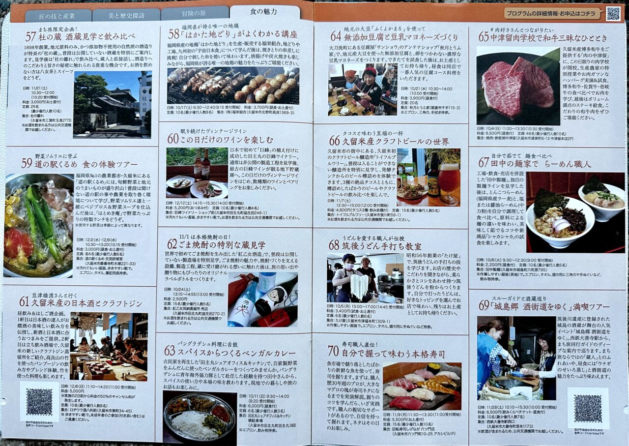 2026年第20回 久留米まち旅博覧会 まち旅