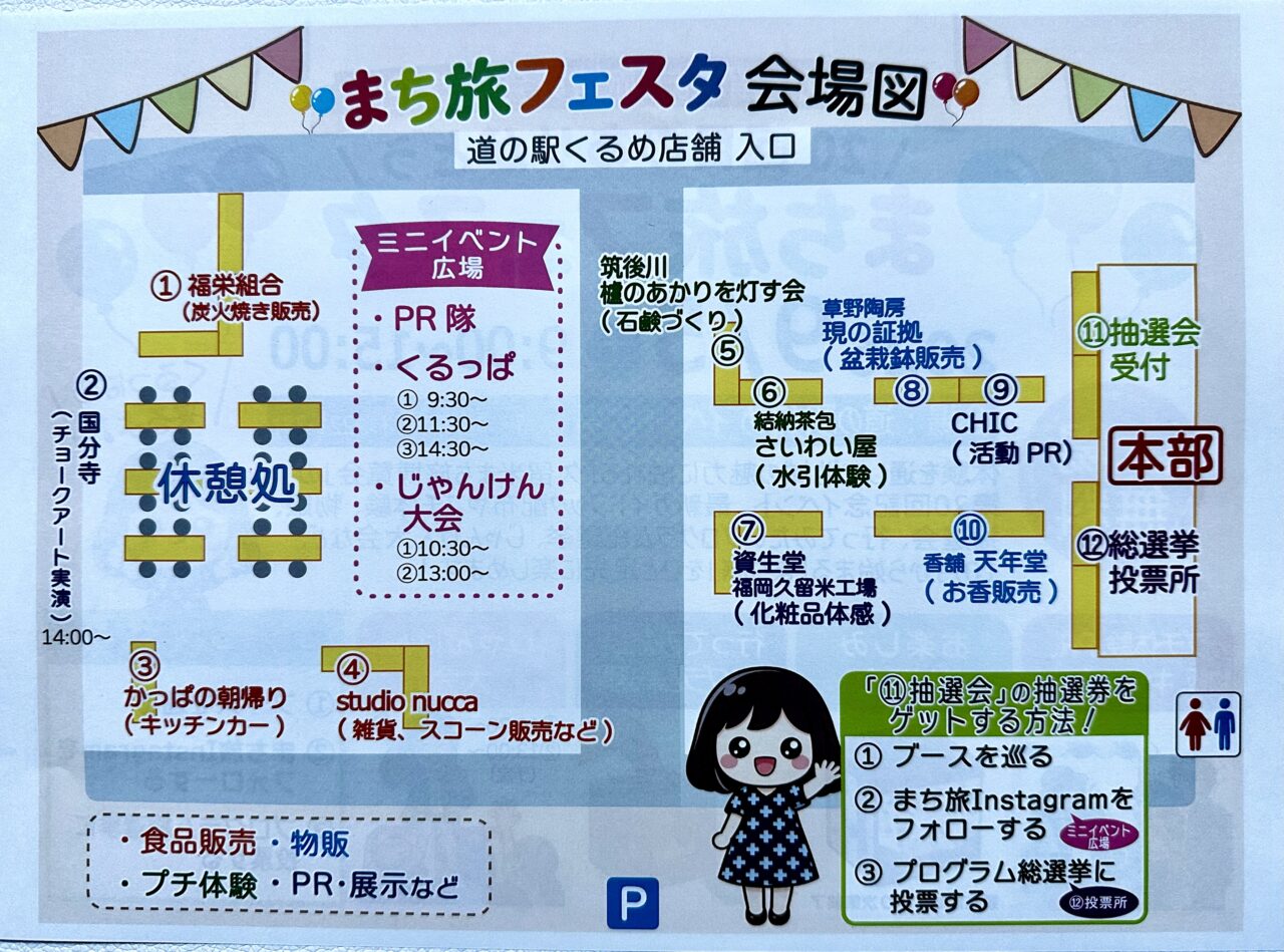 2026年まち旅フェスタ