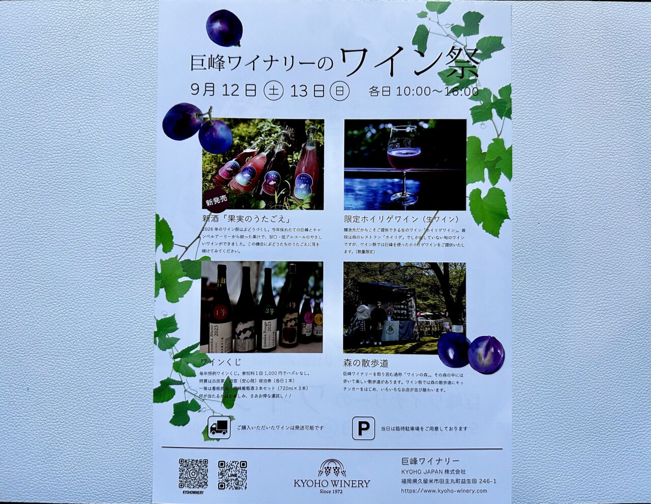 2026年ワイン祭り2026