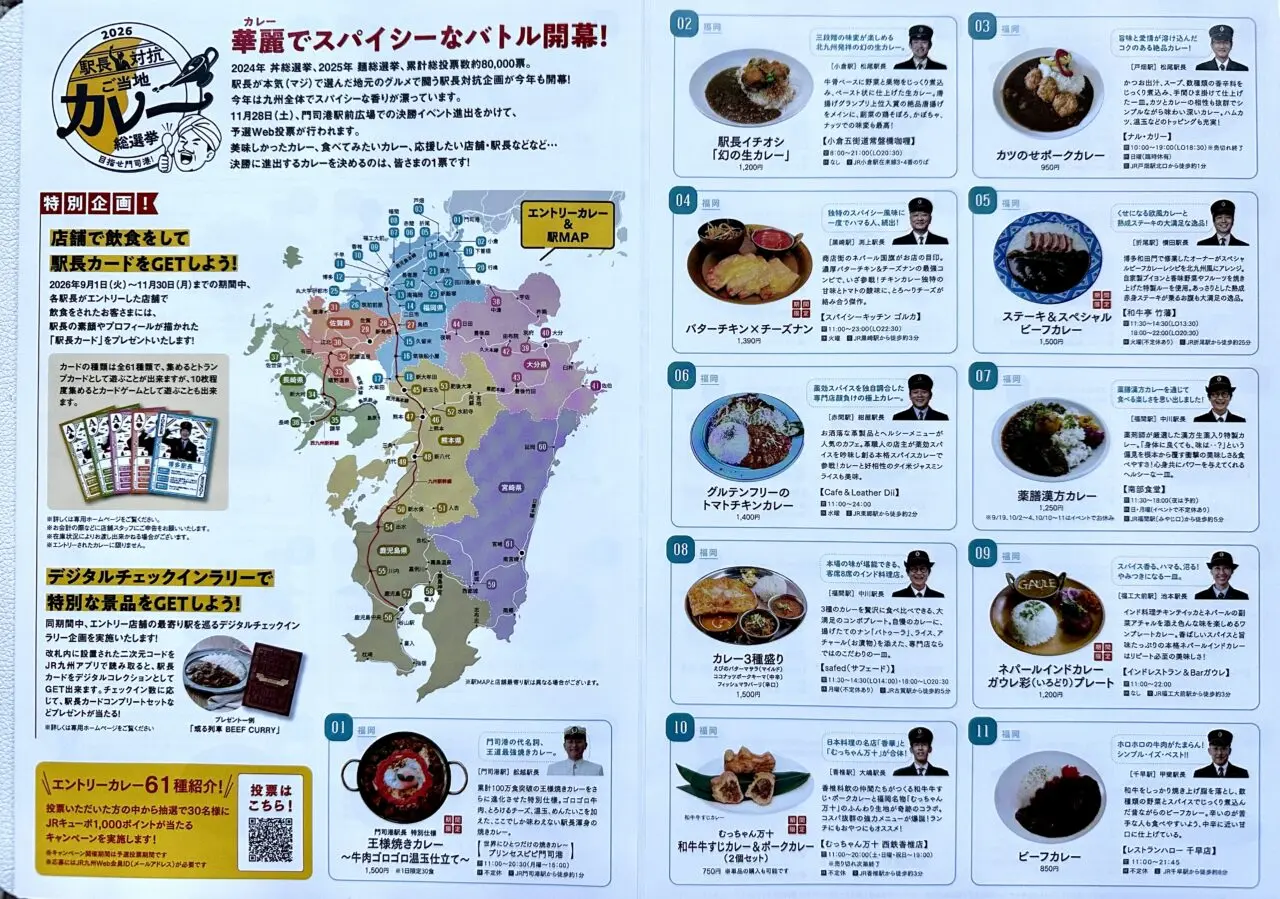 2026年駅長対抗 ご当地カレー総選挙