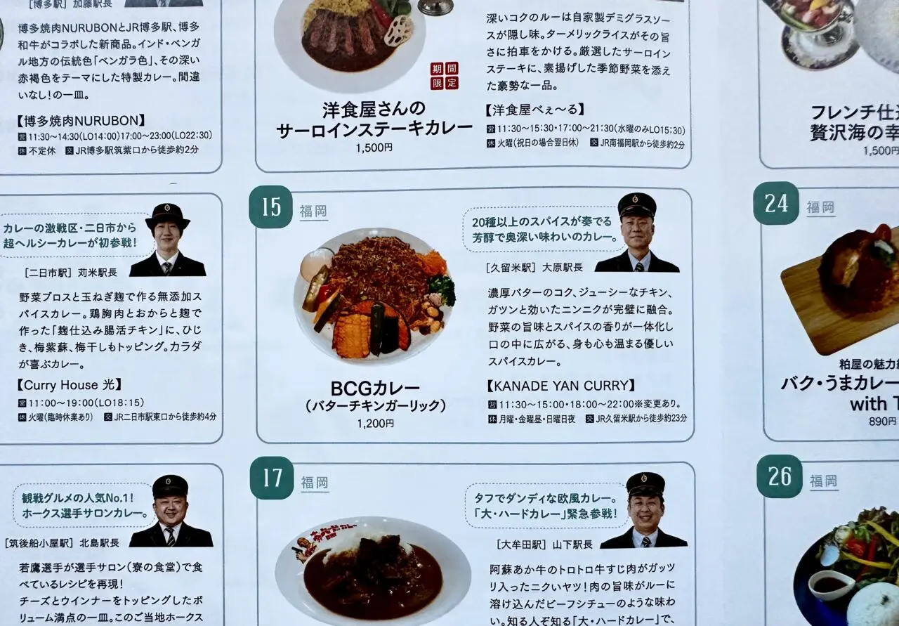 2026年駅長対抗 ご当地カレー総選挙