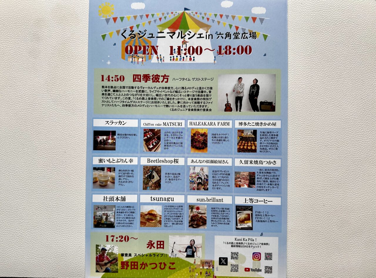 2026年くるめジュニア音楽祭2026