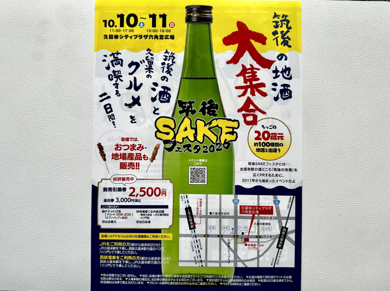 2026年筑後SAKEフェスタ2026